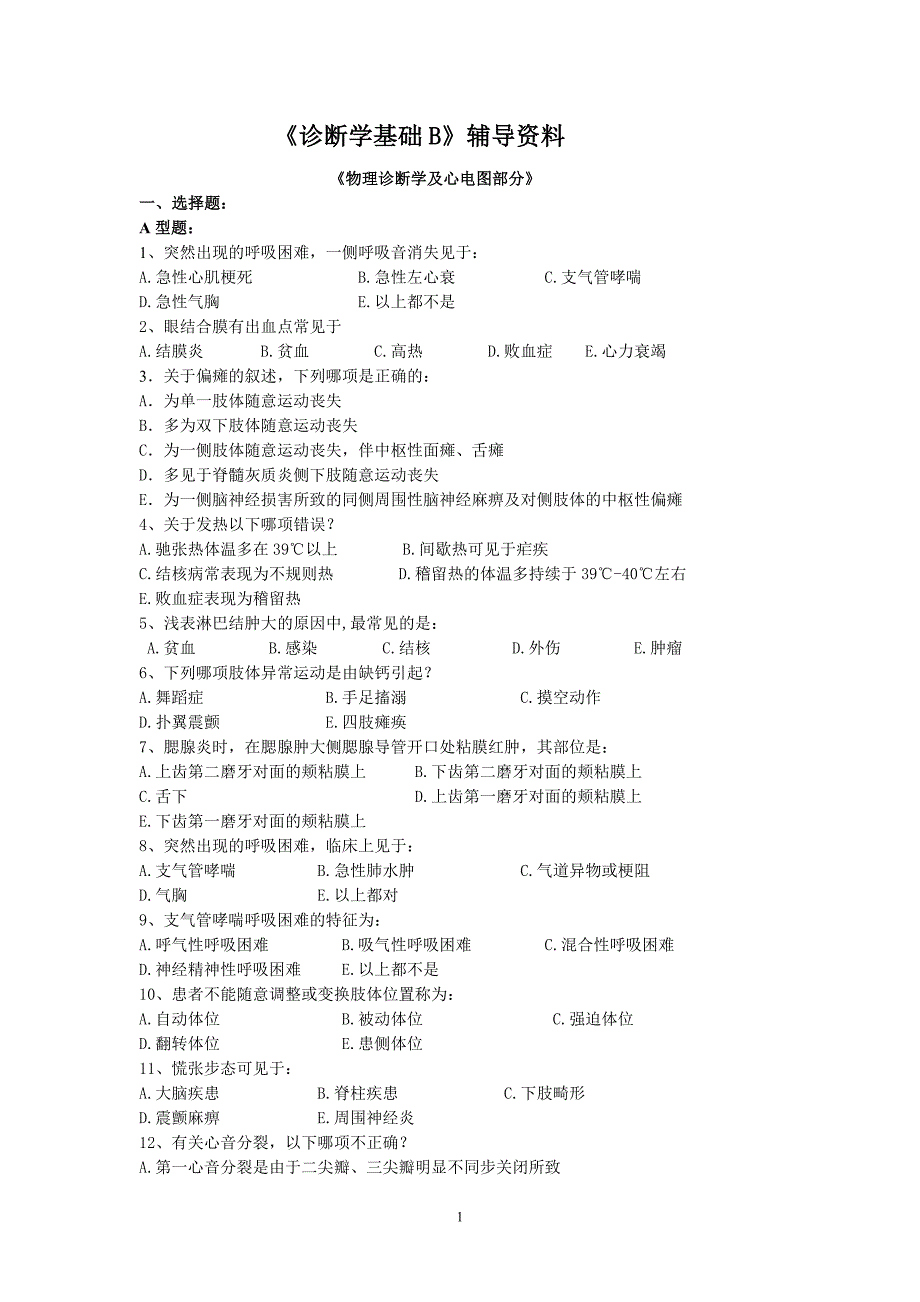 西医诊断辅导资料.doc_第1页