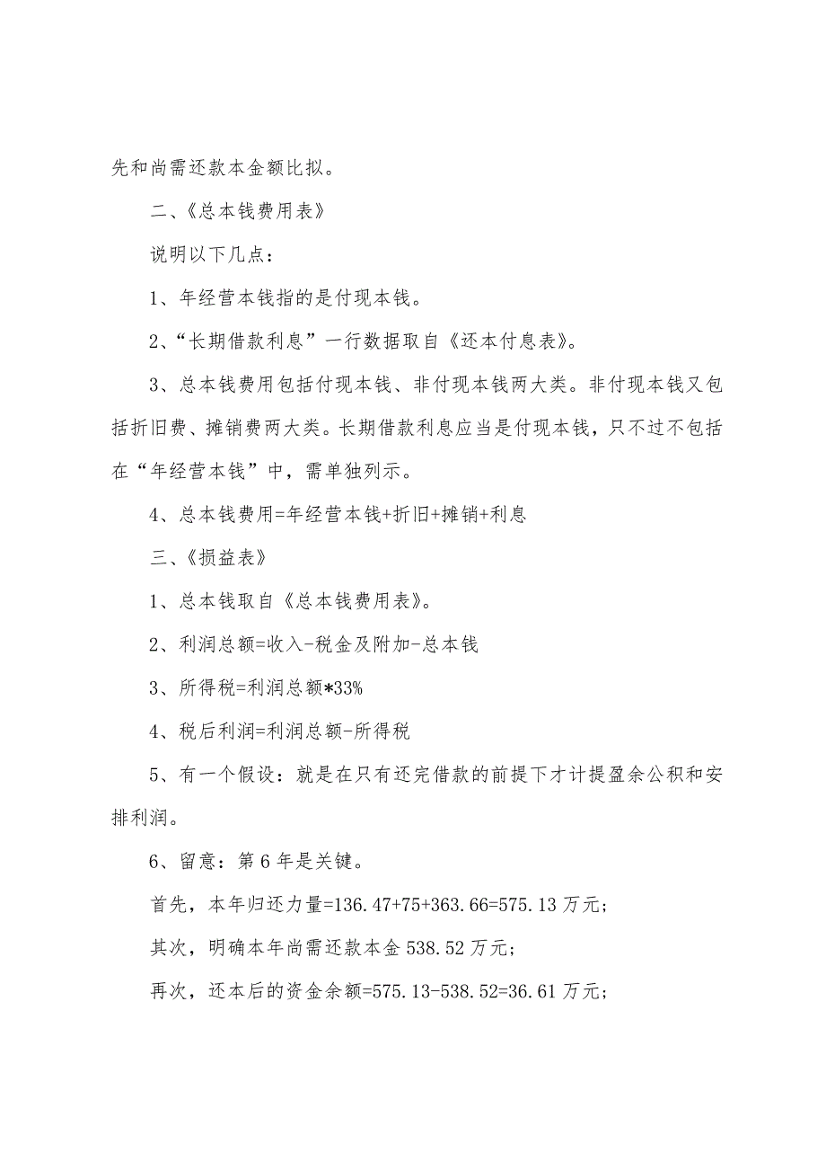 2022年造价工程师《案例分析》知识辅导考点7.docx_第2页