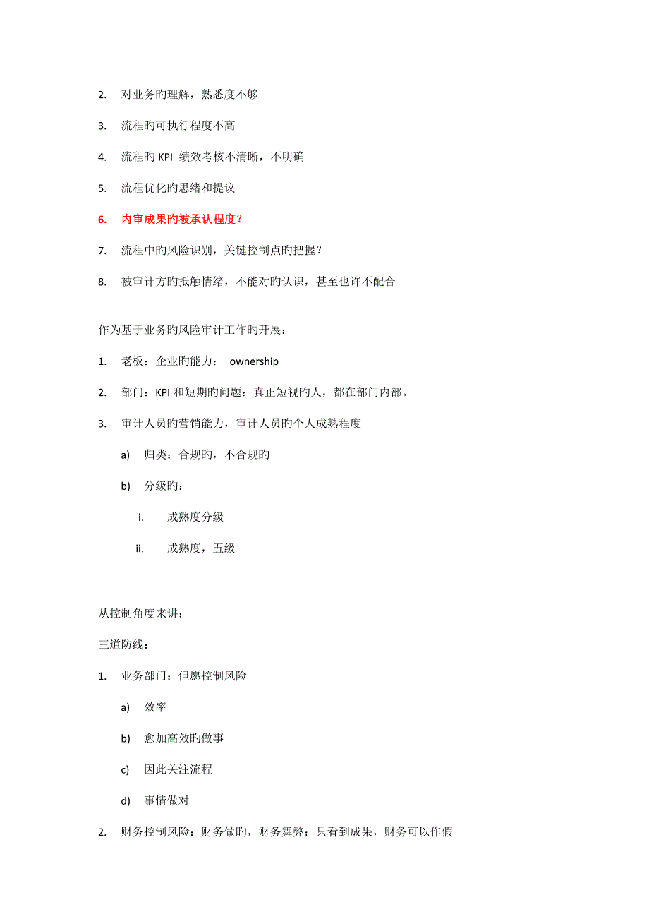 基于风险的业务流程审计_第4页