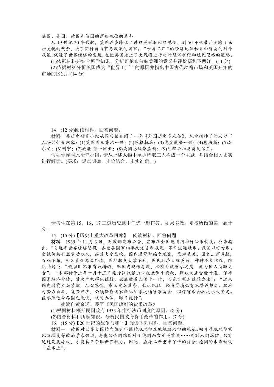 [精品]历史大 高考模拟仿真训练三 含解析_第3页