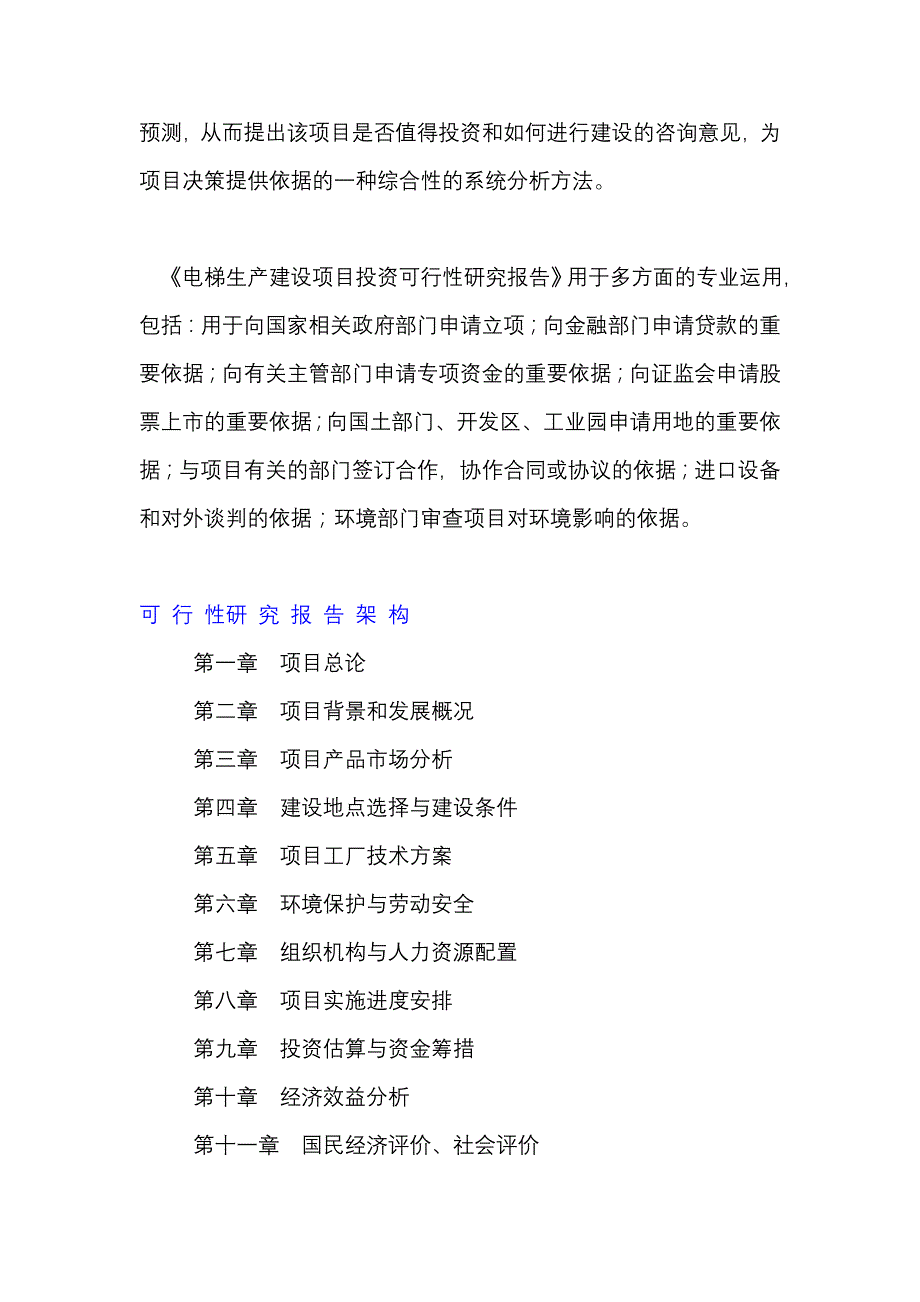 电梯项目投资融资计划书可行性研究报告_第2页