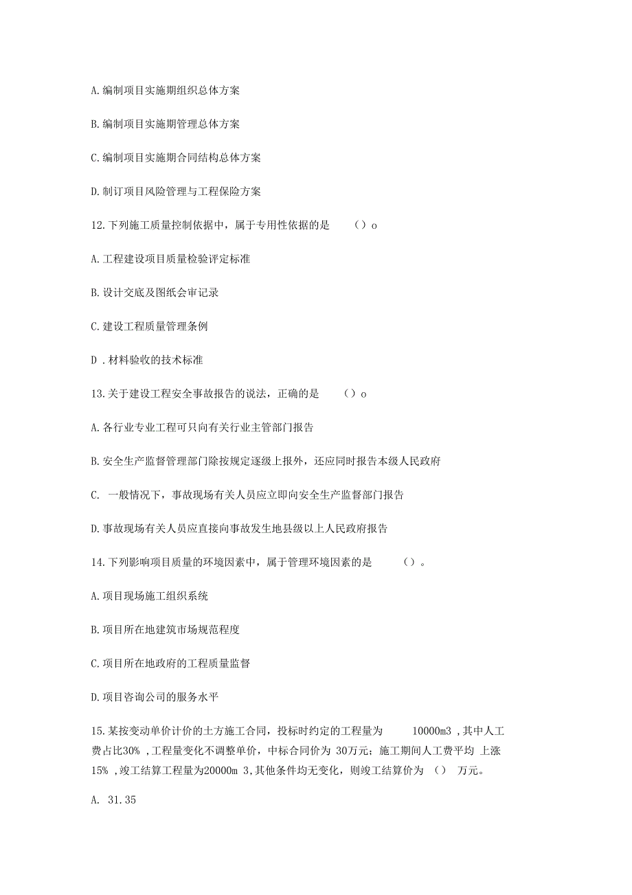 2016年一级管理真题及答案_第4页