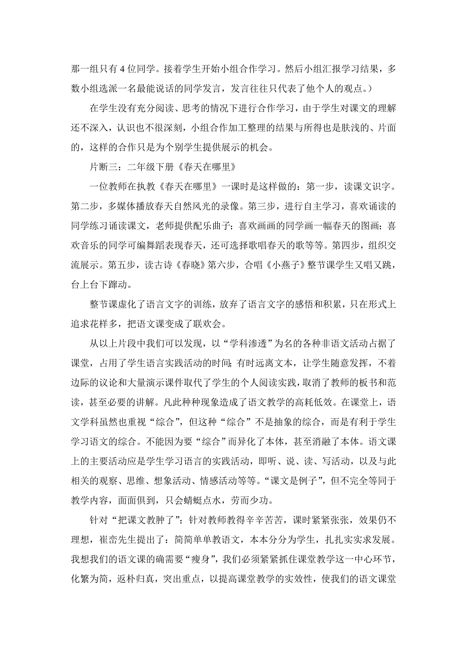 让简约之美浸润语文课堂_第4页