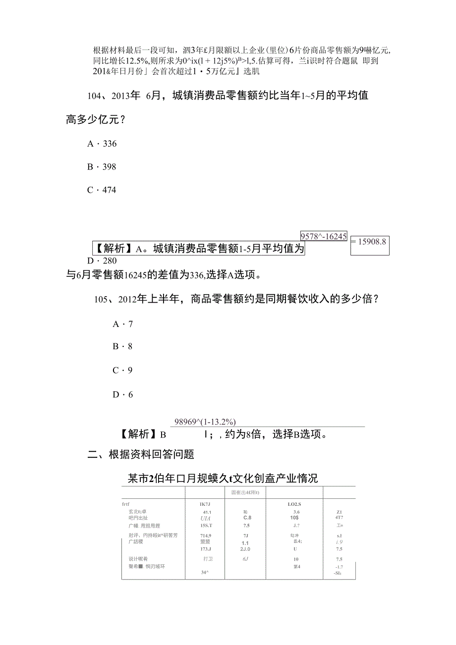 行测真题解析资料分析 (25)_第4页