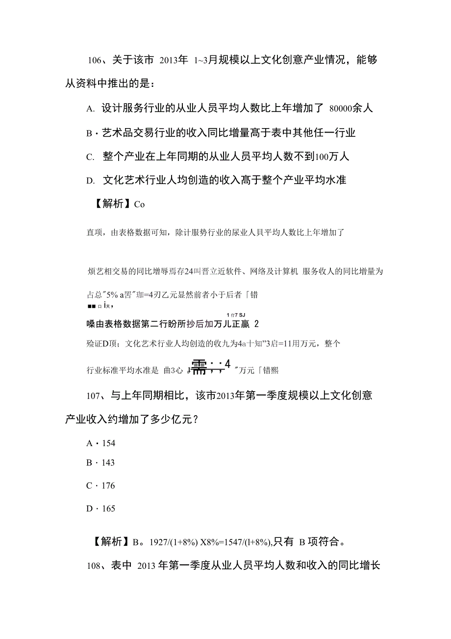 行测真题解析资料分析 (25)_第5页