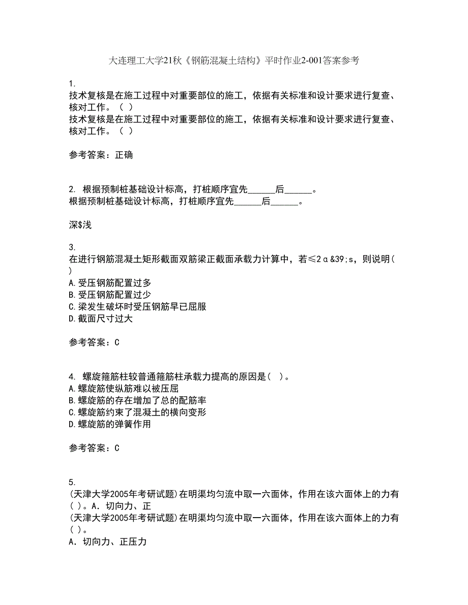 大连理工大学21秋《钢筋混凝土结构》平时作业2-001答案参考43_第1页