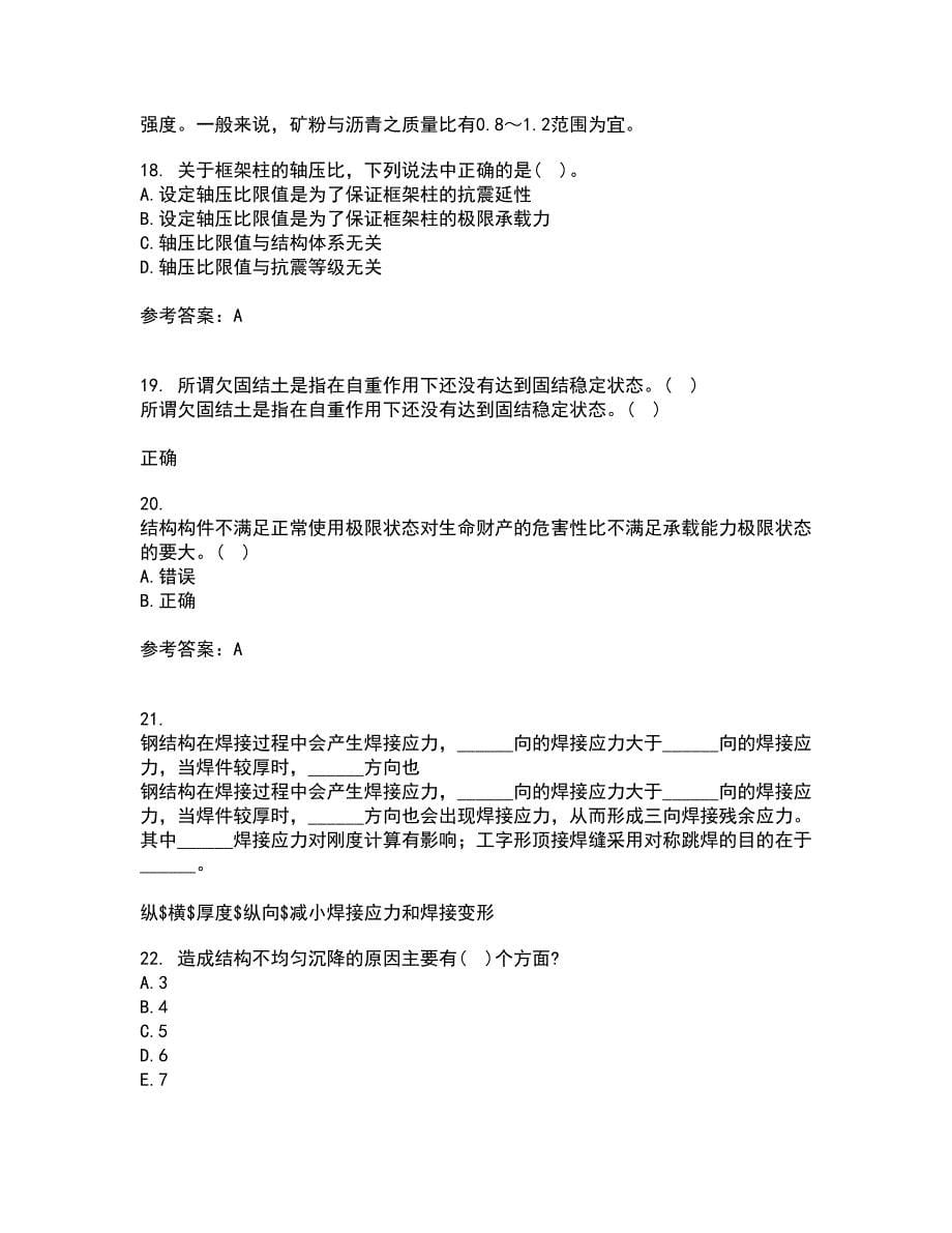 大连理工大学21秋《钢筋混凝土结构》平时作业2-001答案参考43_第5页