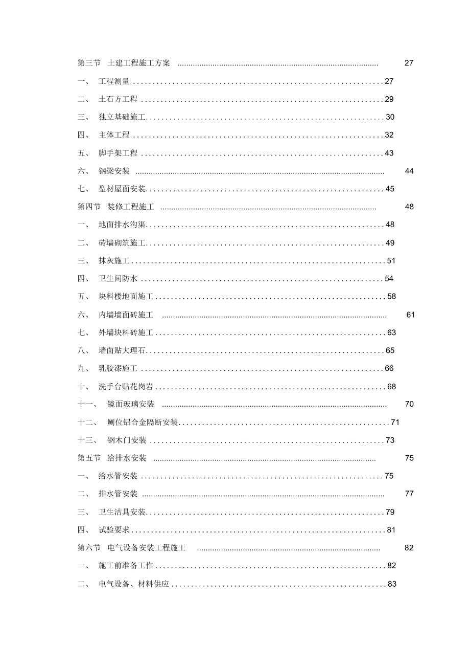 公厕改造工程施工组织设计方案.docx_第3页