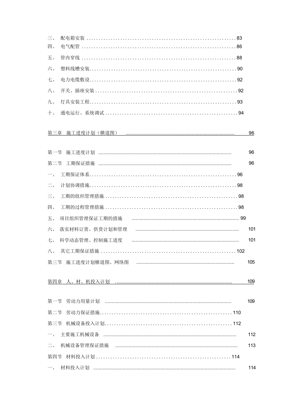 公厕改造工程施工组织设计方案.docx_第4页