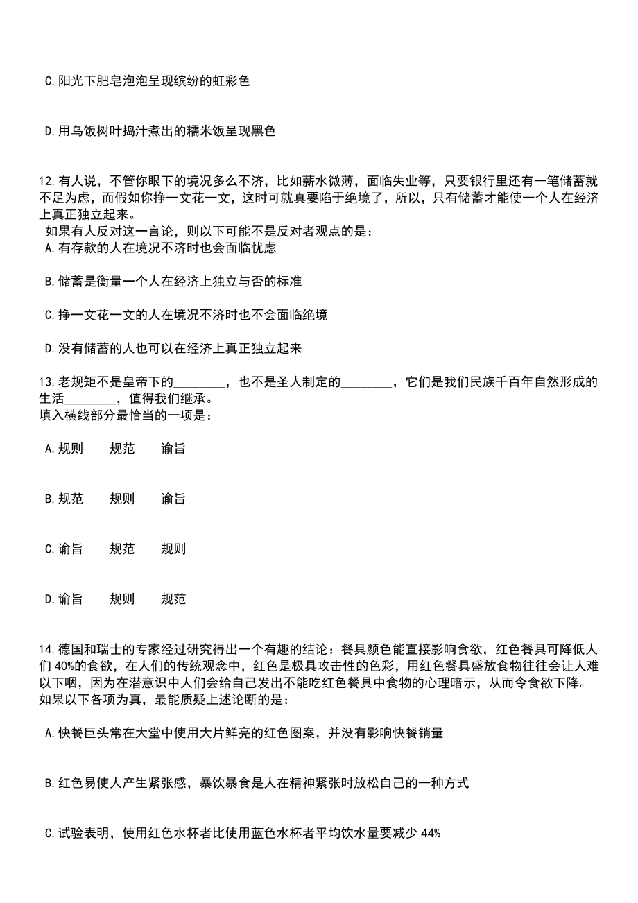 2023年上半年广东广州西关广雅实验学校招考聘用20人笔试题库含答案带解析_第5页