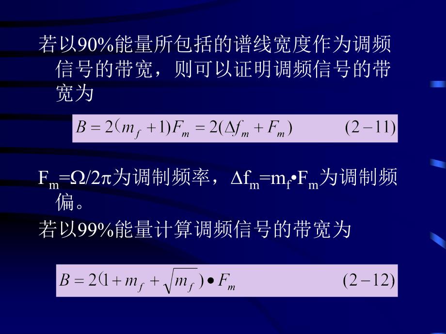 移动通信调制解调_第2页