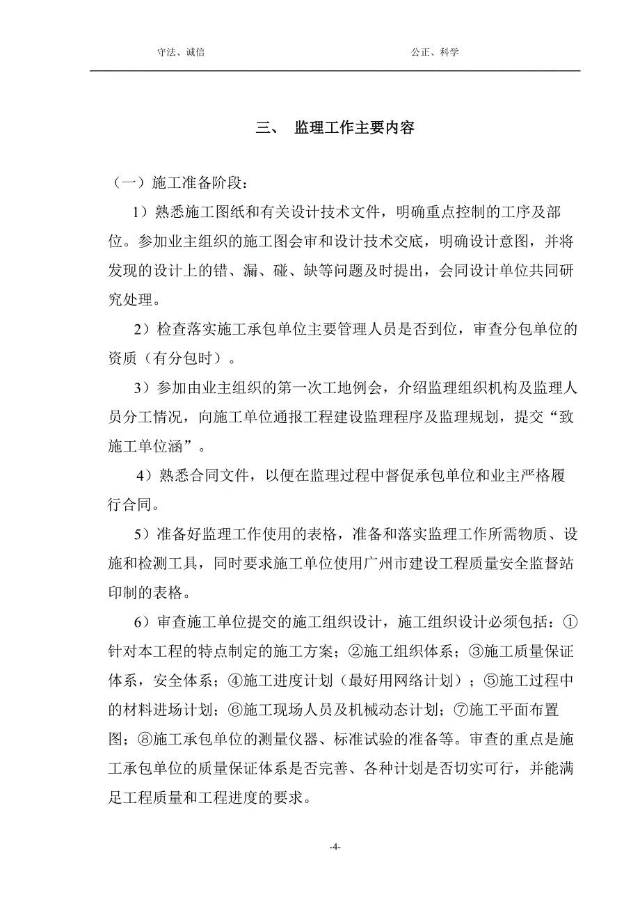 绿化工程监理大纲_第4页