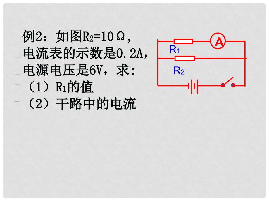 山东省肥城市湖屯镇初级中学八年级物理下册《第七章 欧姆定律》计算题归类指导课件 新人教版_第4页