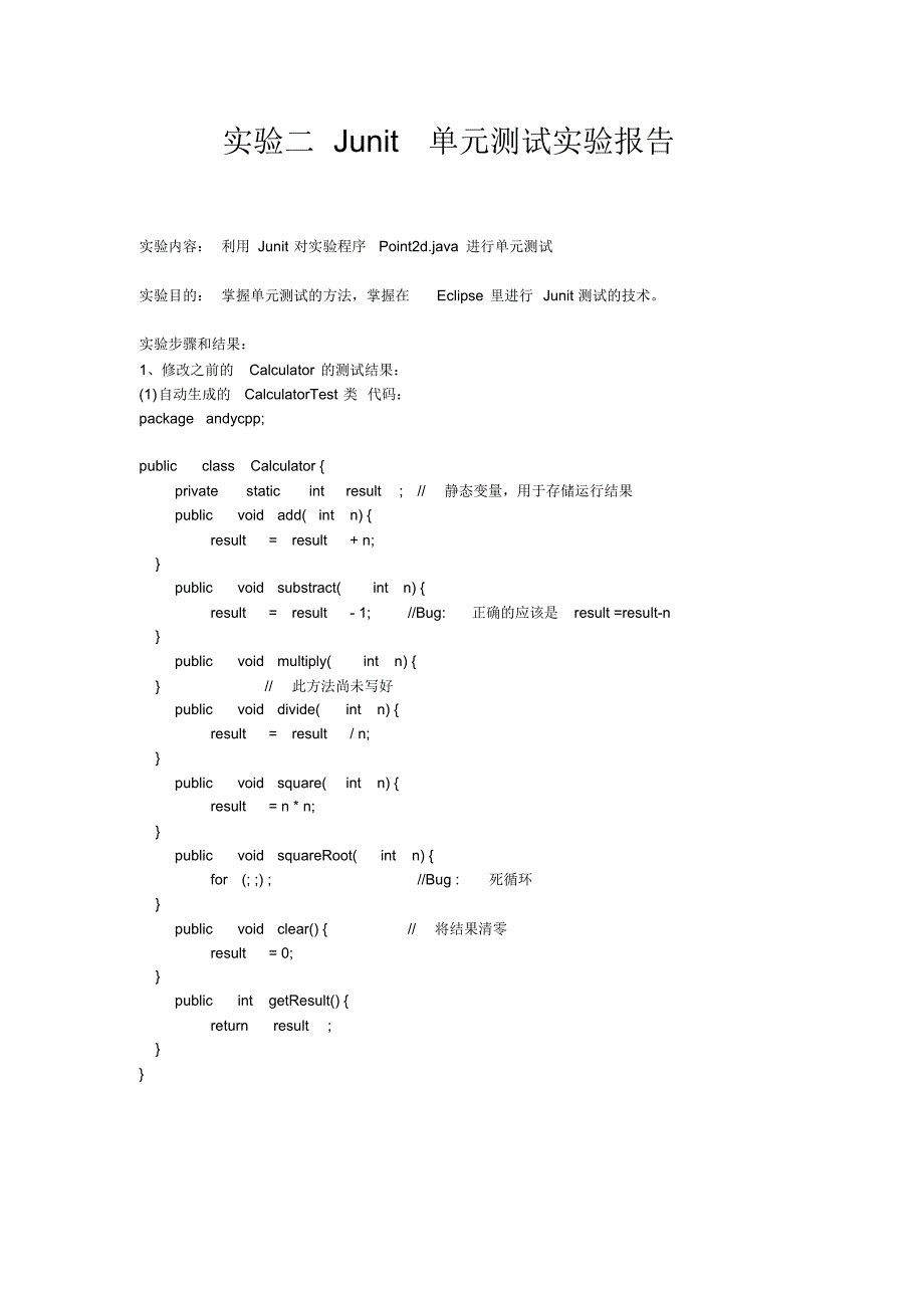 Junit单元测试实验报告_第1页