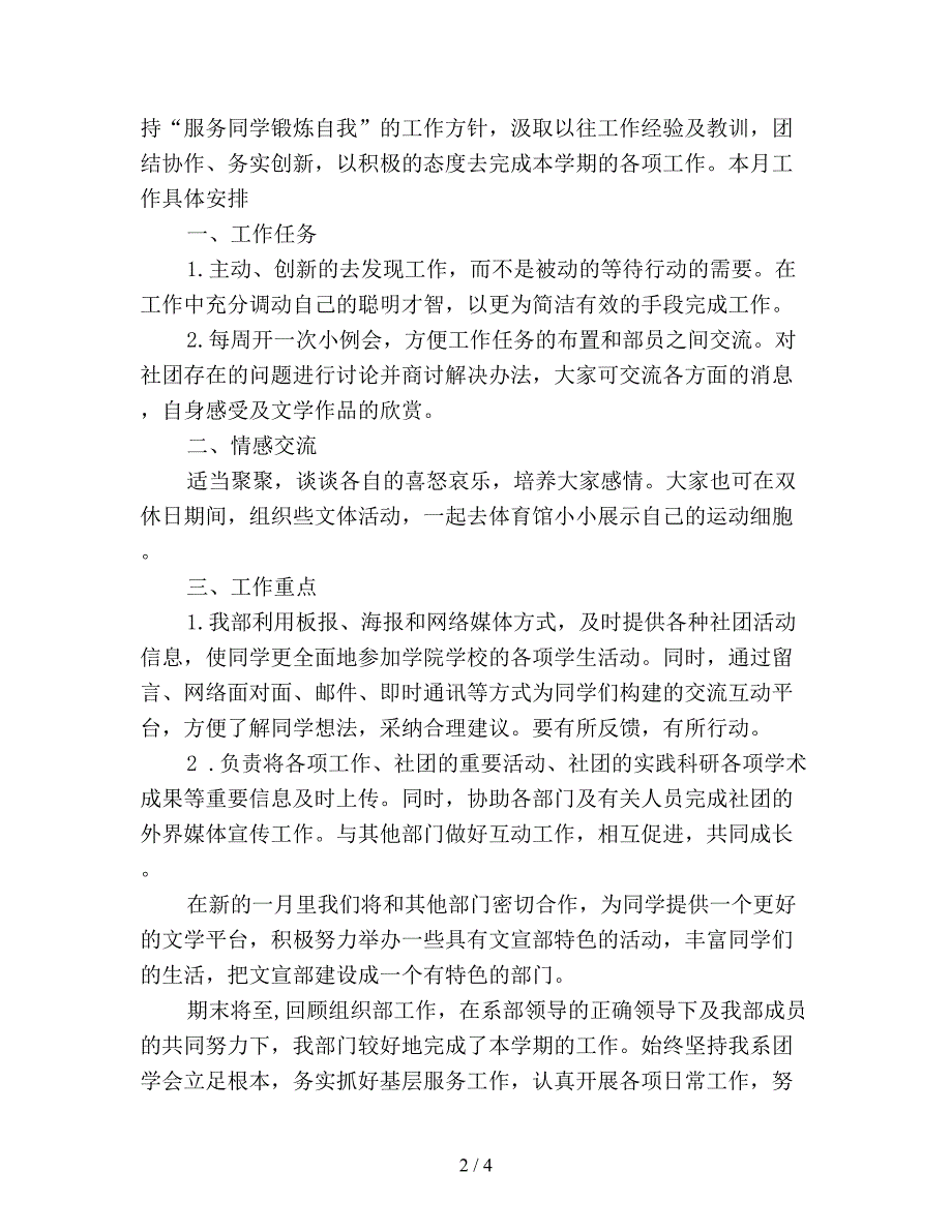 【最新总结】大学学生会部门工作总结范文.doc_第2页