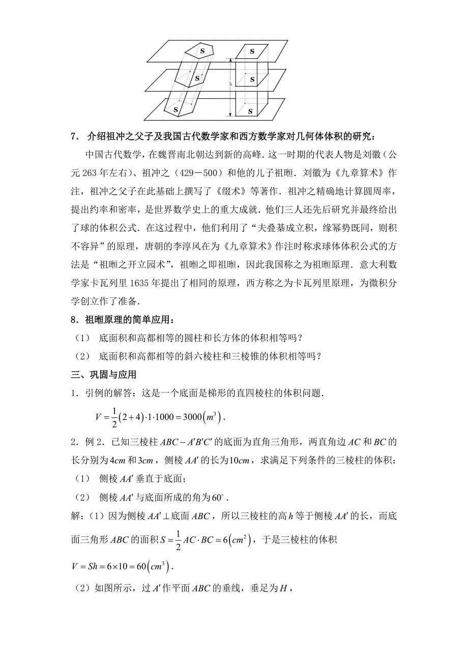 上海版高中二年级第二学期《棱柱的体积》说课稿_第5页