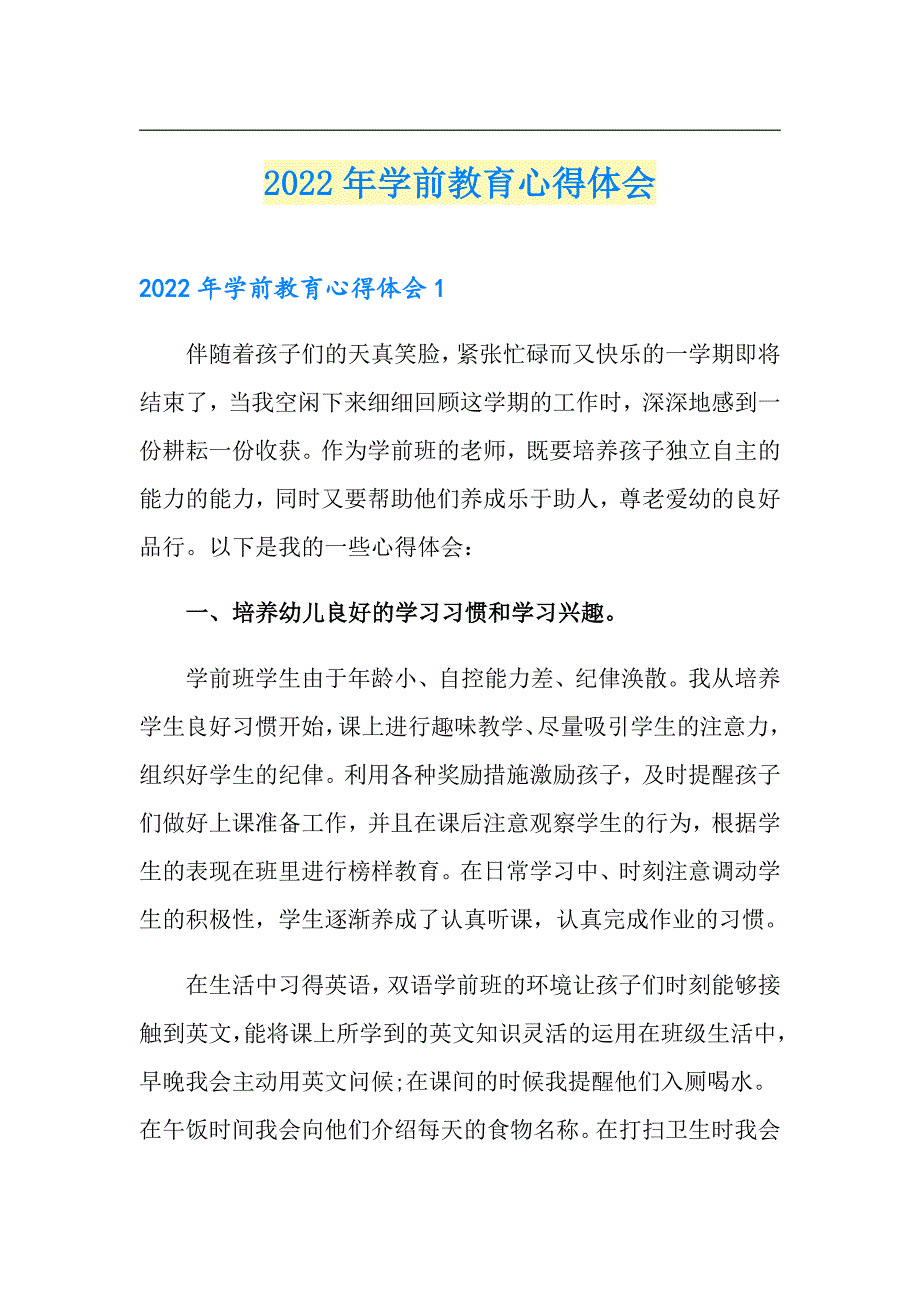 2022年学前教育心得体会_第1页