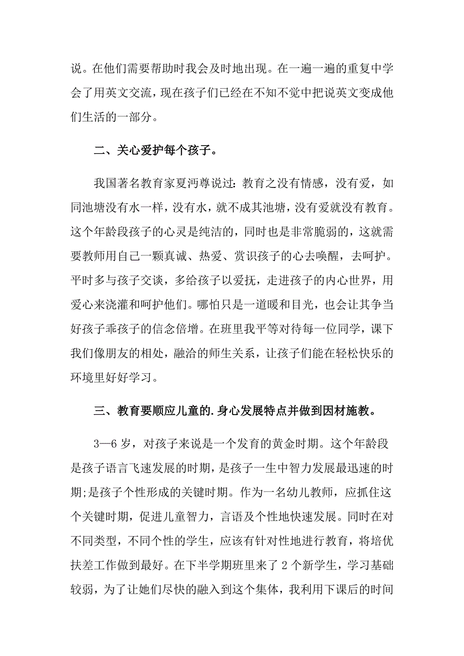 2022年学前教育心得体会_第2页