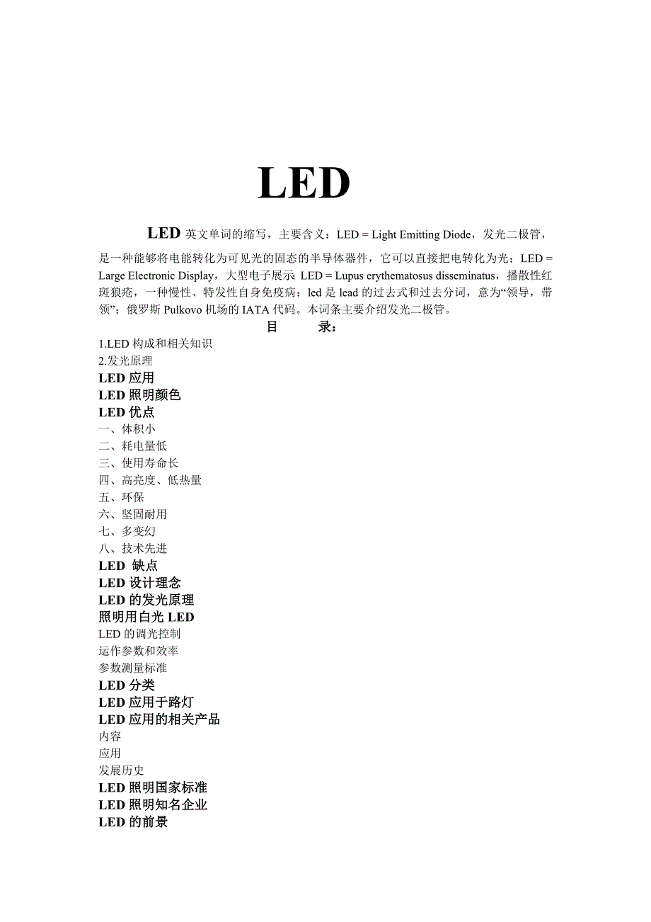 LED是什么意思？.doc_第1页