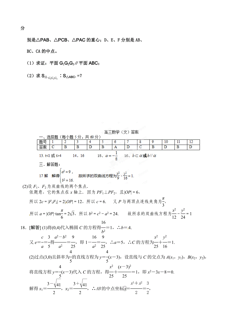 宁夏高三上学期期末考试数学文试题及答案_第4页