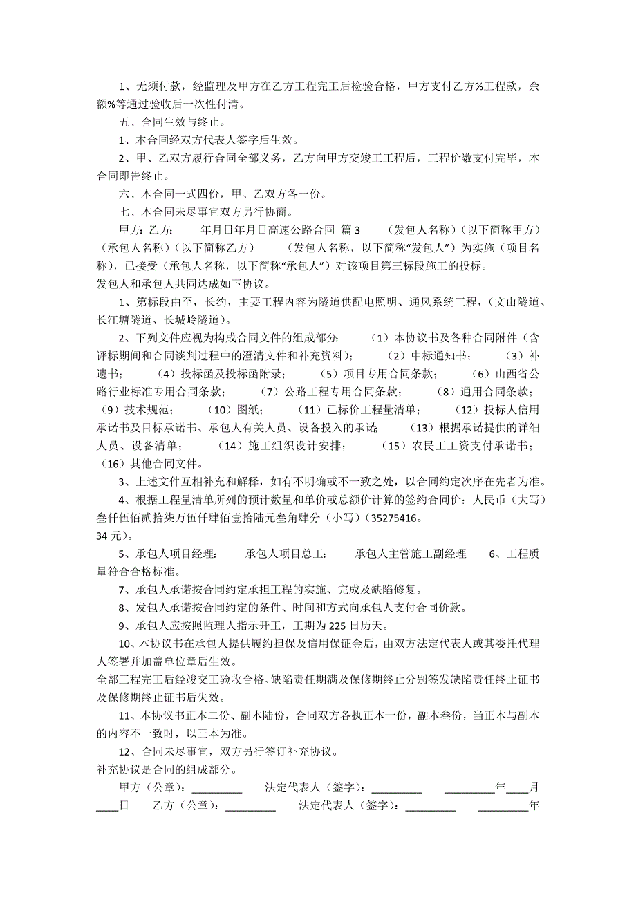 高速公路合同模板汇编五篇_第3页