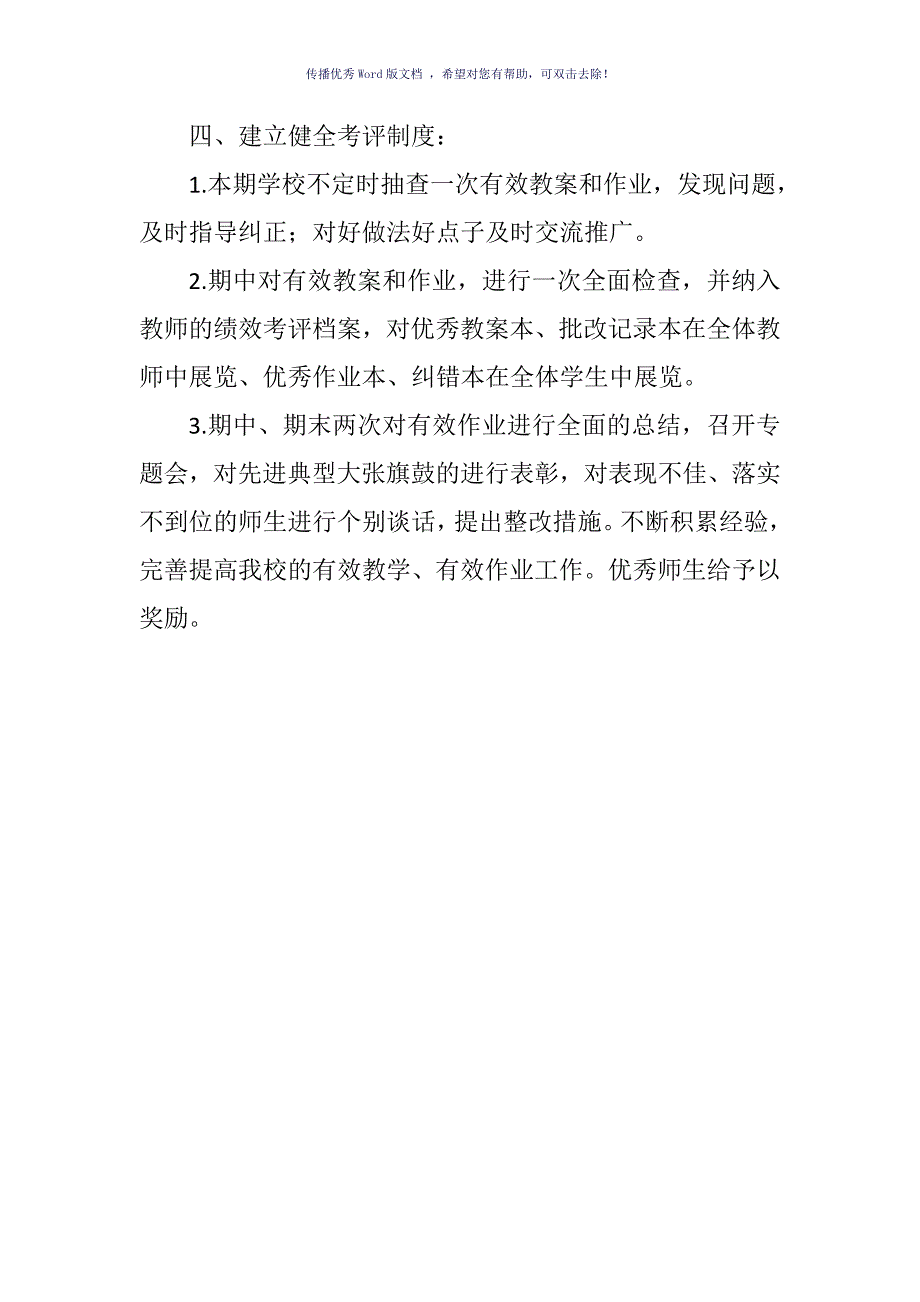 有效作业的实施方案Word版_第4页