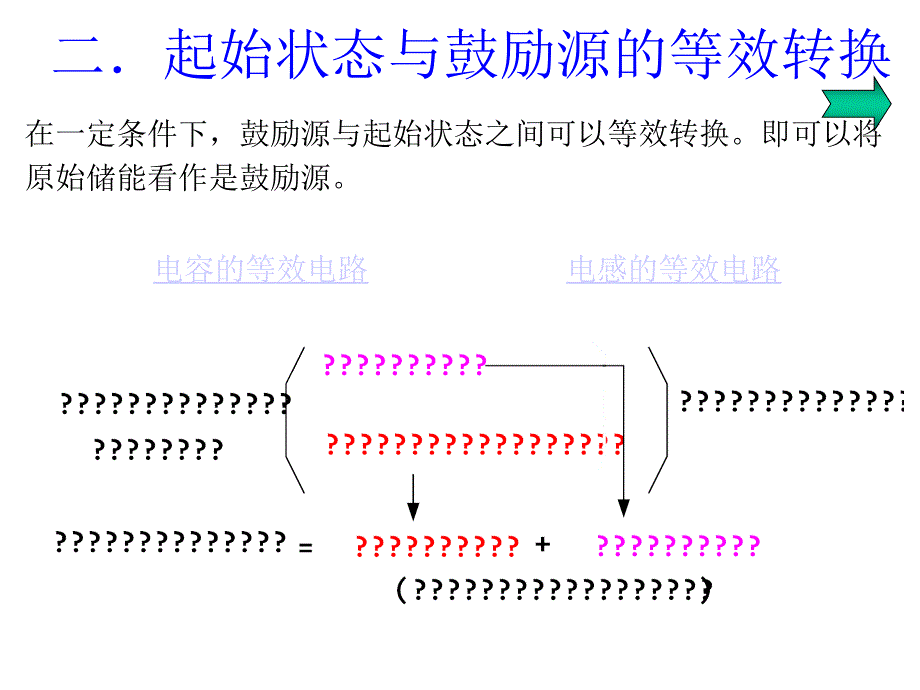 零输入响应和零状态响应_第4页