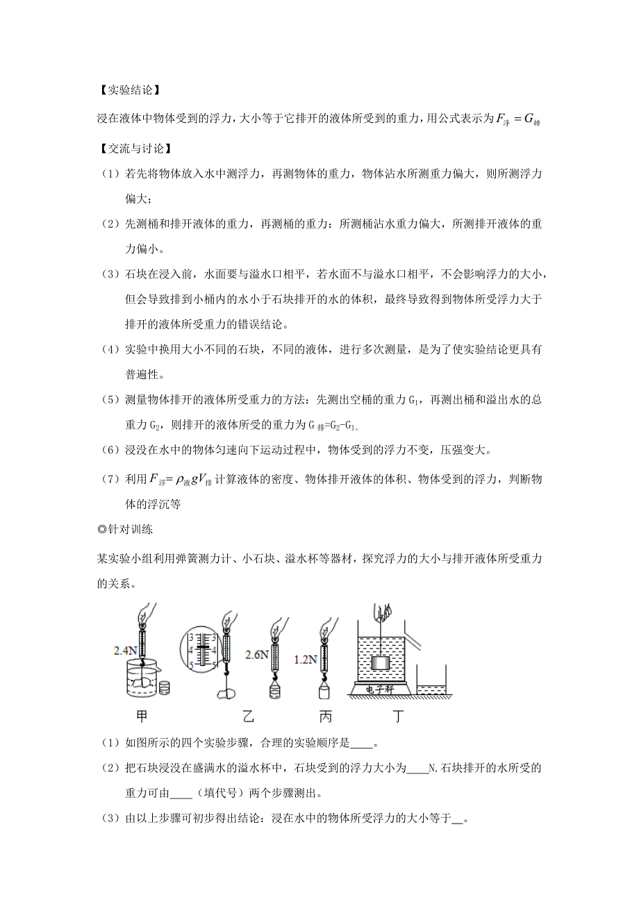 中考物理实验专题突破针对训练实验16探究浮力大小跟排开液体所受重力的关系[附答案]_第2页