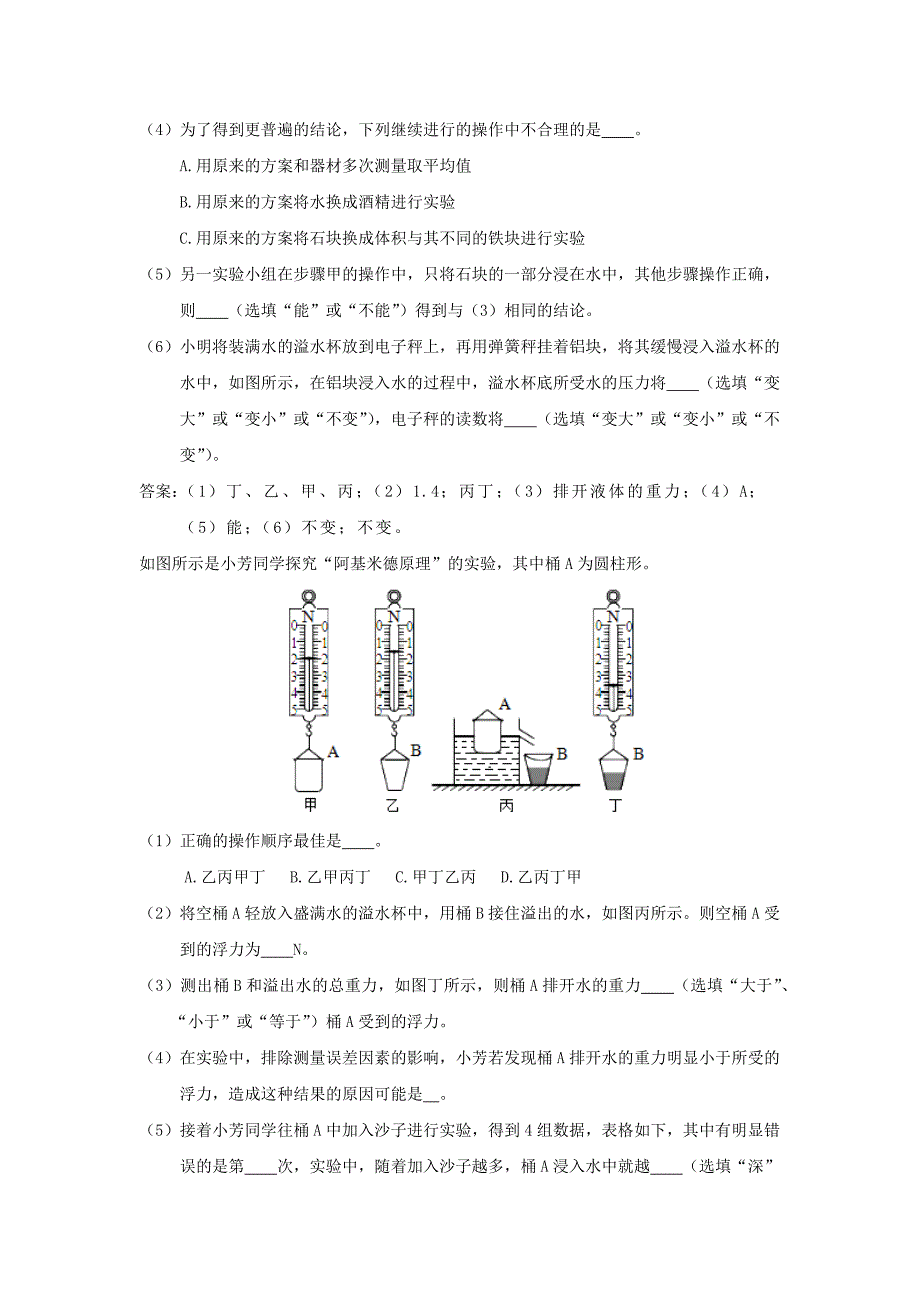 中考物理实验专题突破针对训练实验16探究浮力大小跟排开液体所受重力的关系[附答案]_第3页