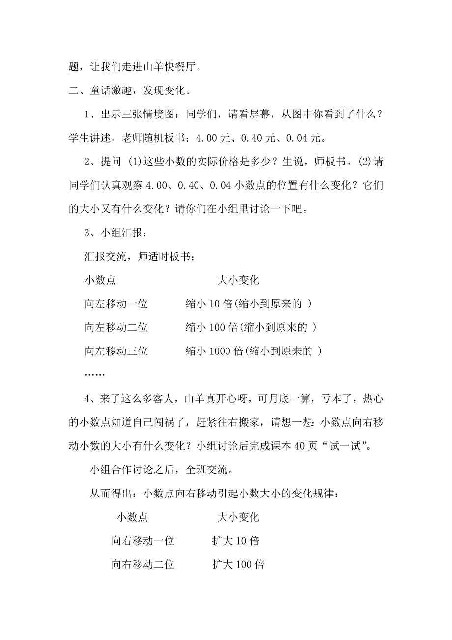 四年级下册数学公开课教1_第2页