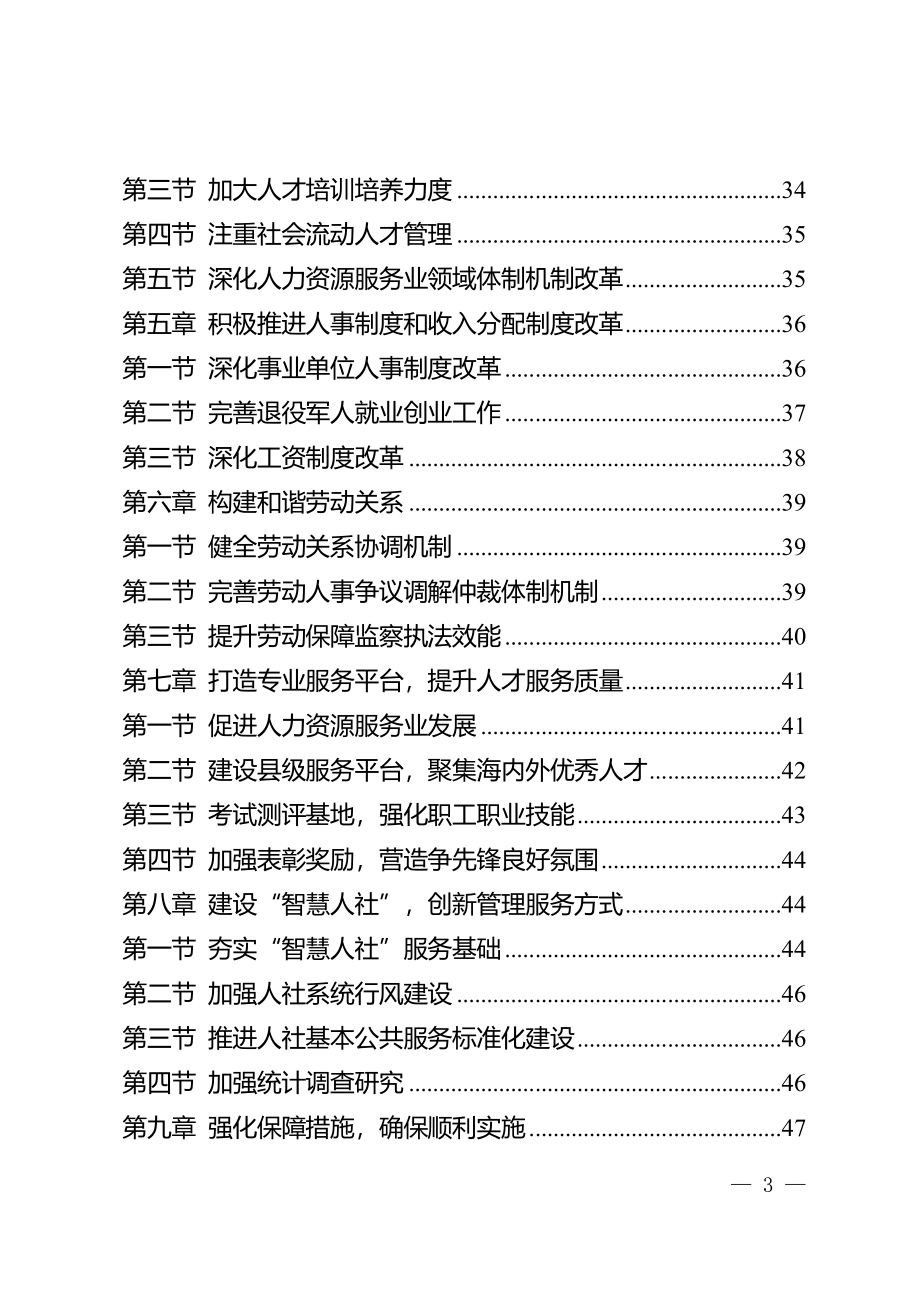 巫溪县“十四五”人力资源和社会保障发展规划（2021—2025年）.doc_第3页