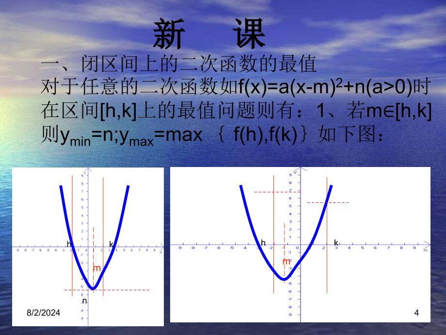 二次函数的最值问题课件_第4页