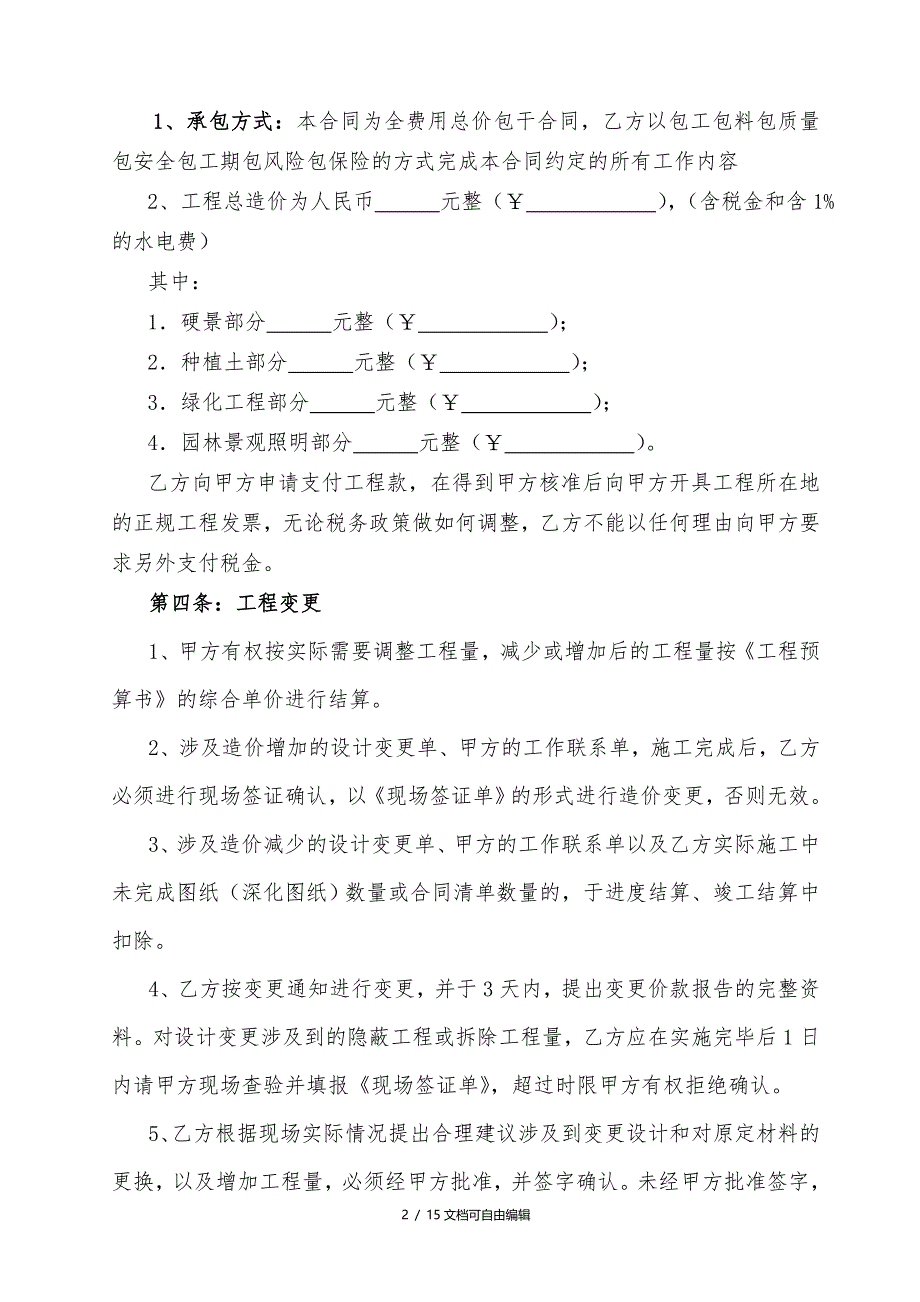 园林景观工程施工合同_第2页