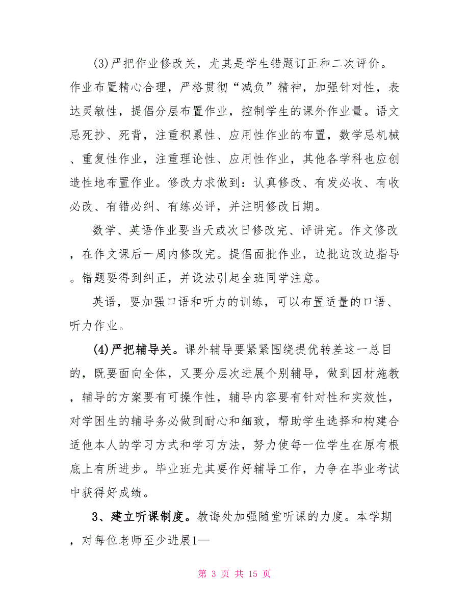 教导处工作计划范文2篇教导处工作计划和安排_第3页