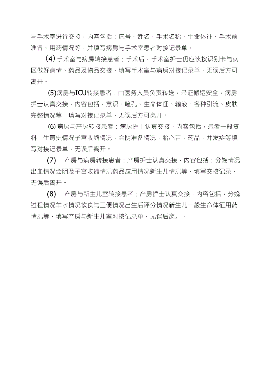 转科交接时患者身份识别的制度与流程_第2页