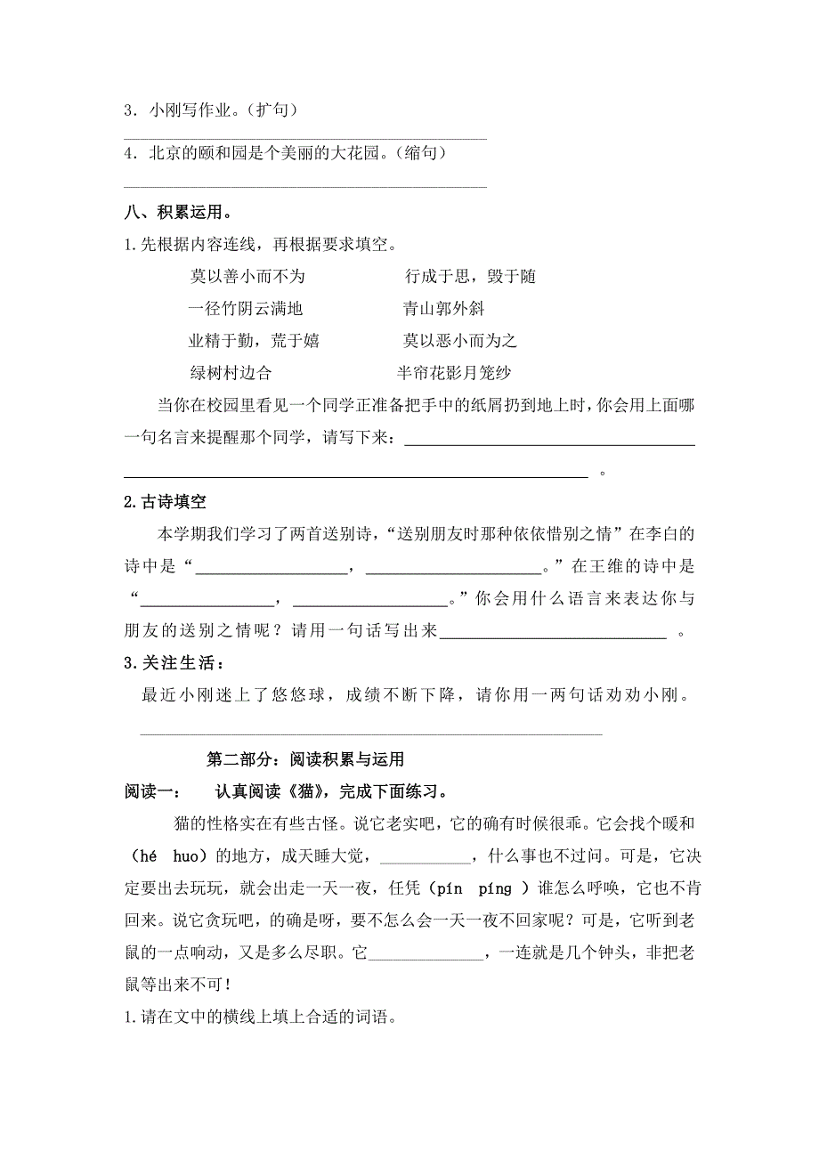 人教版四年级语文上册期末试题及答案一_第2页