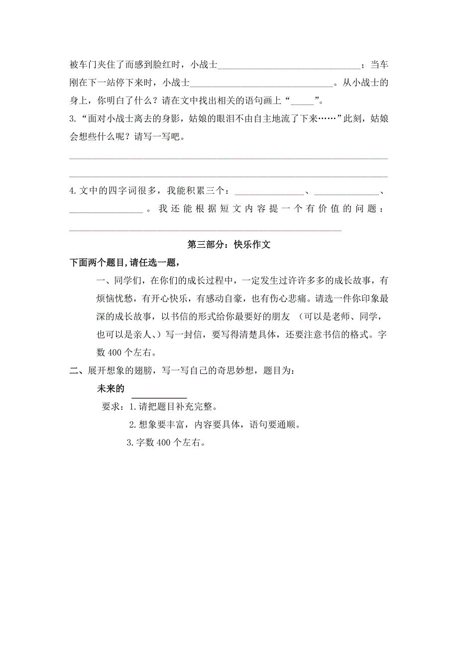 人教版四年级语文上册期末试题及答案一_第4页