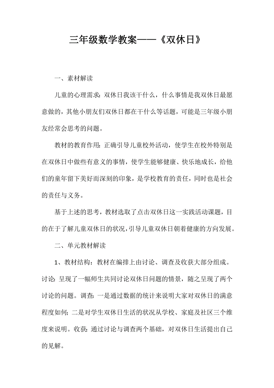 三年级数学教案-《双休日》_第1页