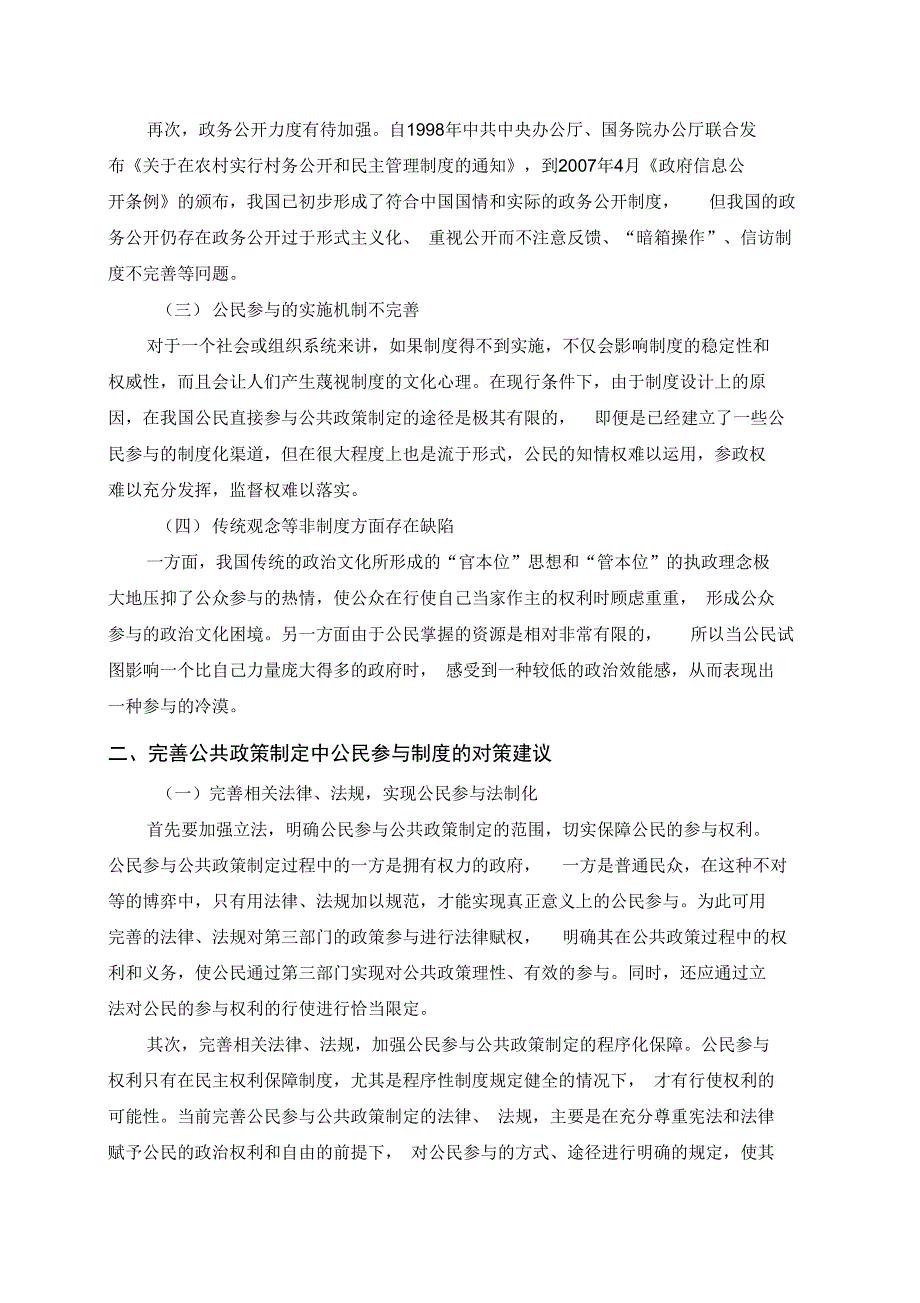 我国公共政策制定中的公民参与的制度困境探析_第2页