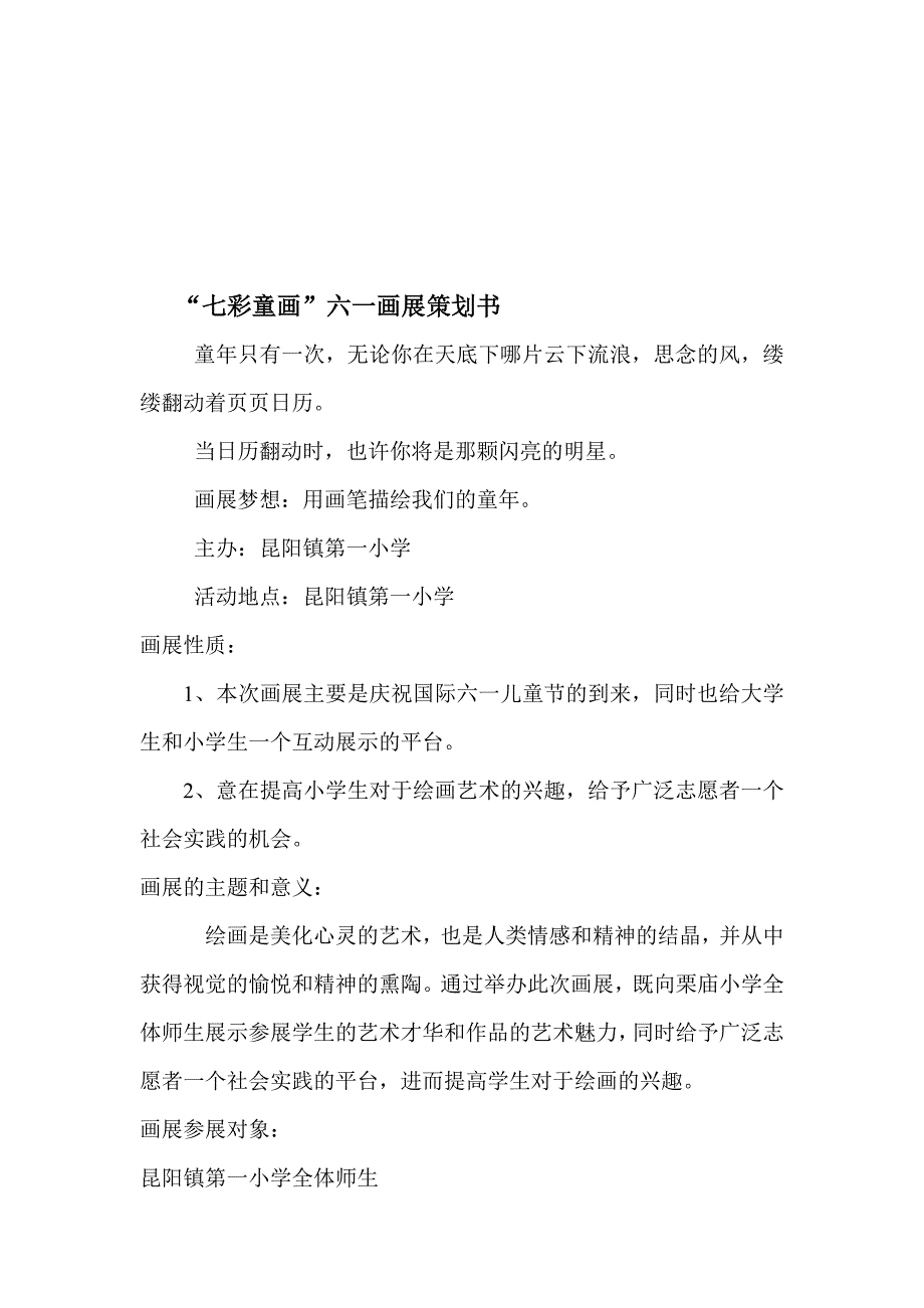 “七彩童画”社团书画展活动_第1页