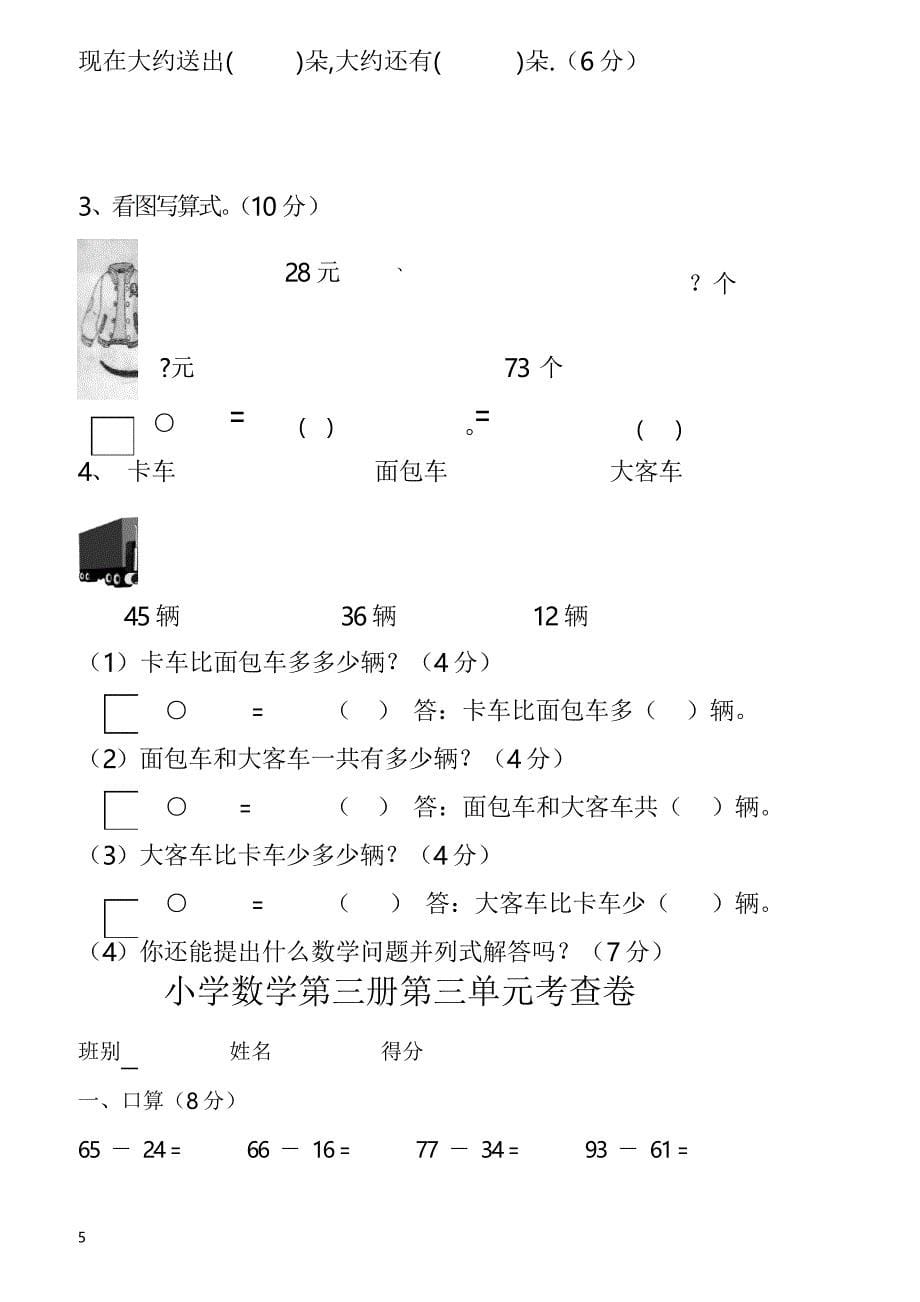 人教版二年级上册数学单元测试题(整套)_第5页