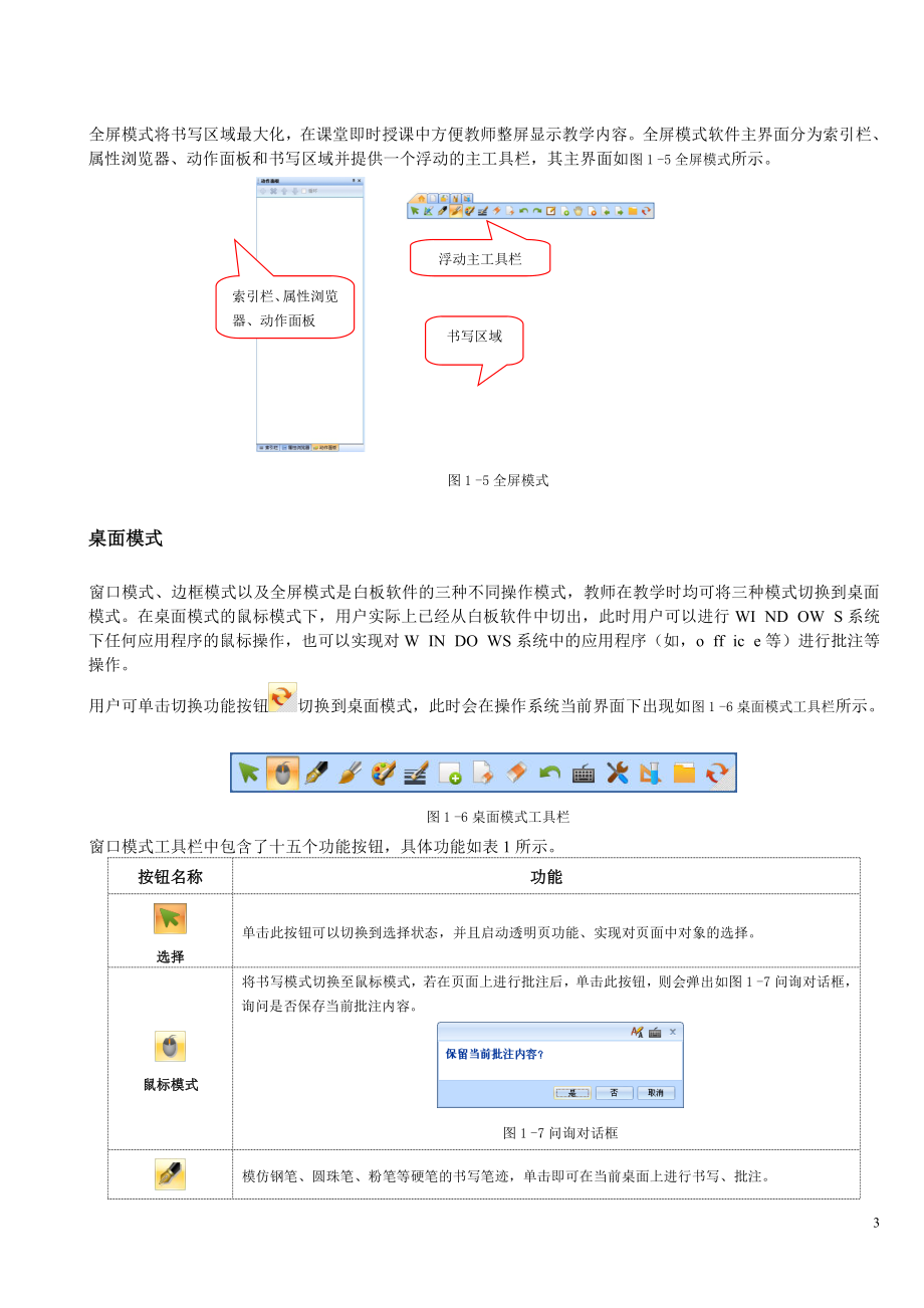 鸿合多学科电子白板使用方法_第3页