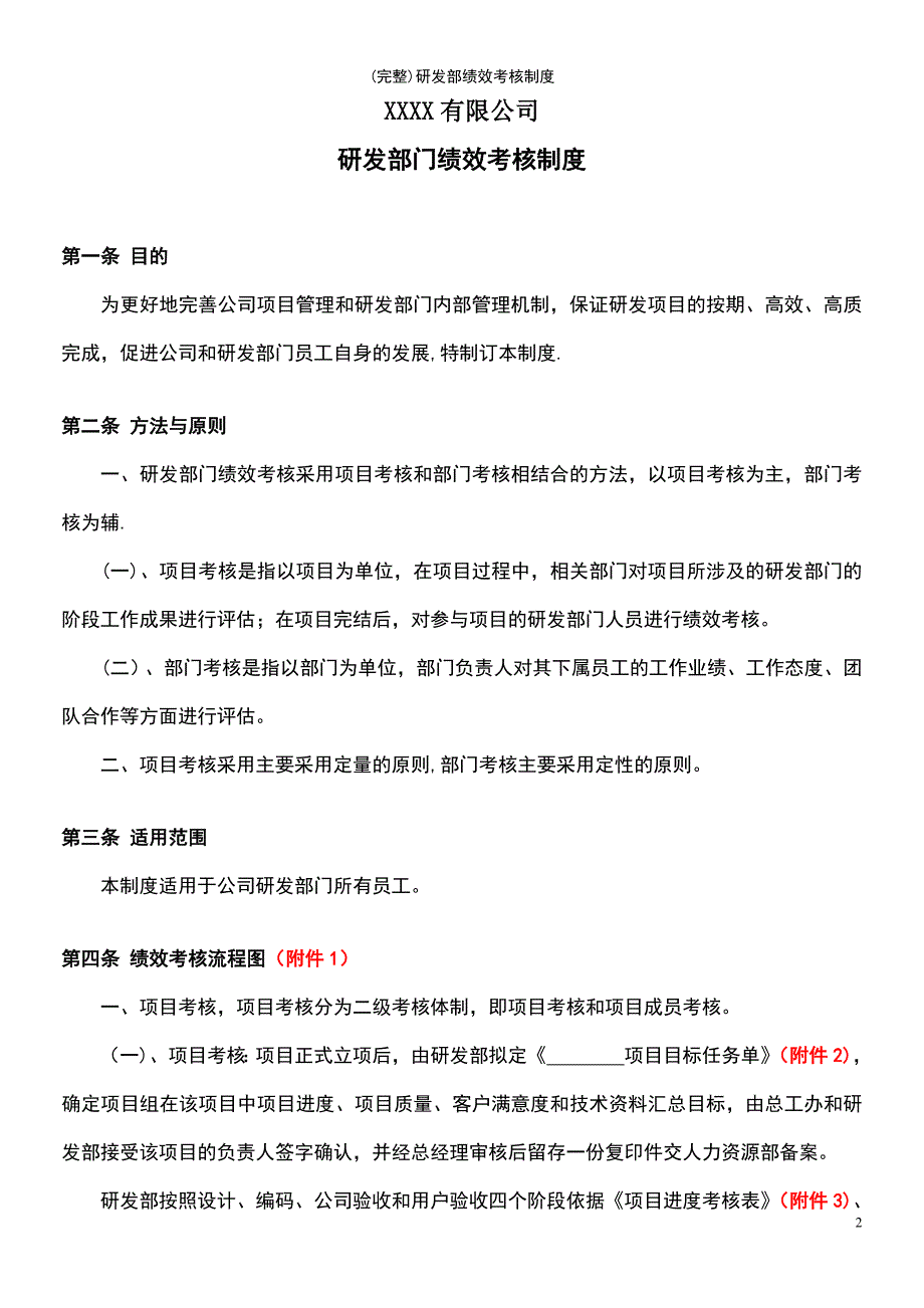 (最新整理)研发部绩效考核制度_第2页