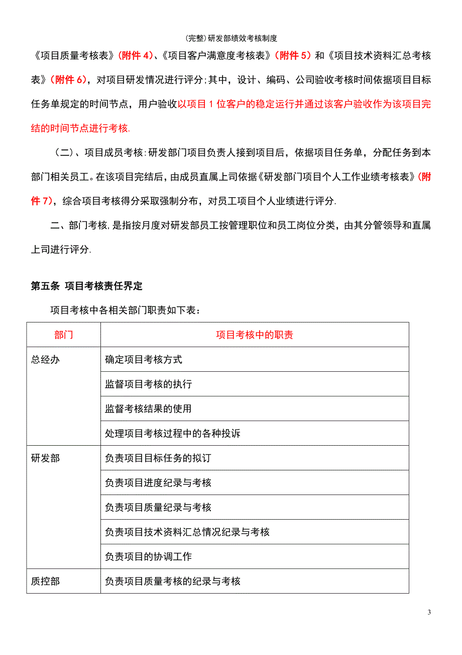 (最新整理)研发部绩效考核制度_第3页