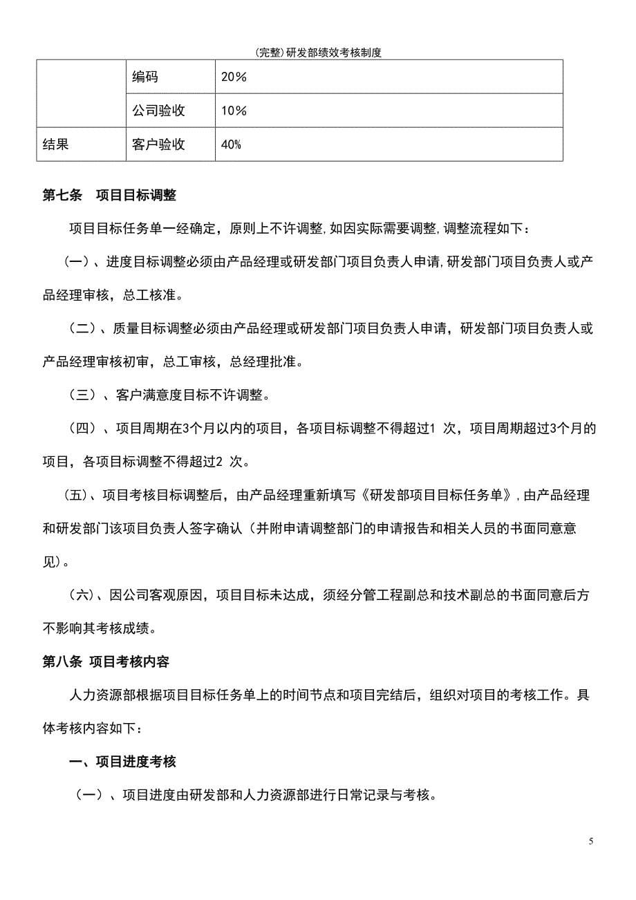 (最新整理)研发部绩效考核制度_第5页