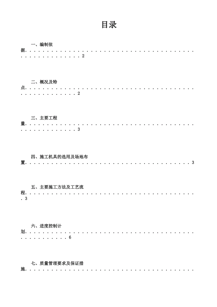 余热锅炉施工方案_第1页