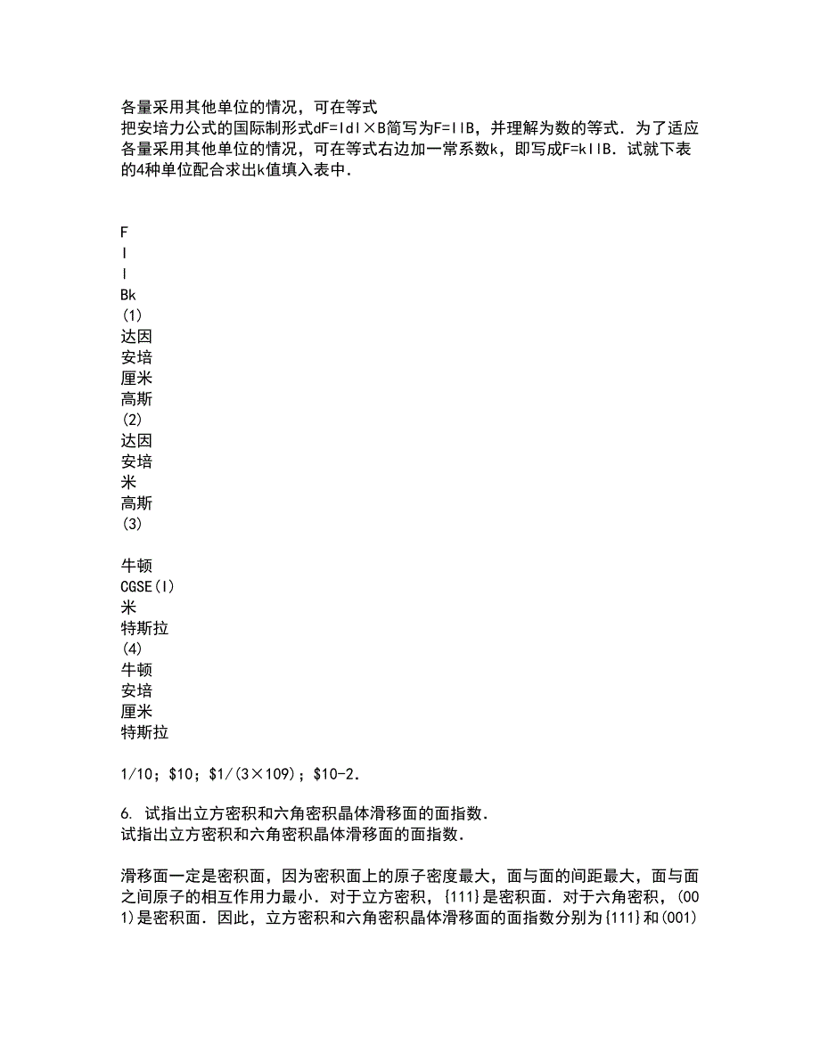 福建师范大学21春《实验物理导论》离线作业1辅导答案99_第2页