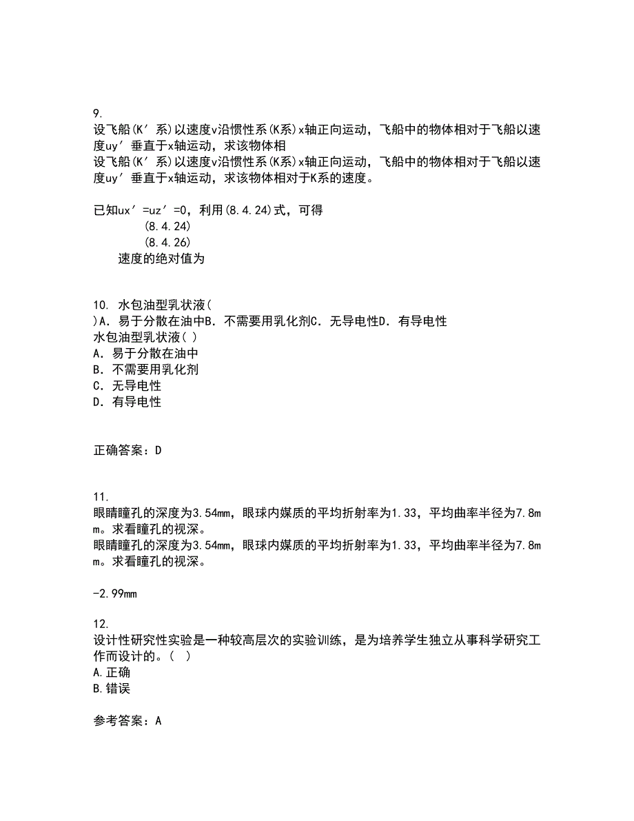 福建师范大学21春《实验物理导论》离线作业1辅导答案99_第4页