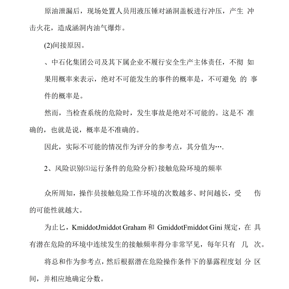 安全生产风险辨识与管控知识_第2页