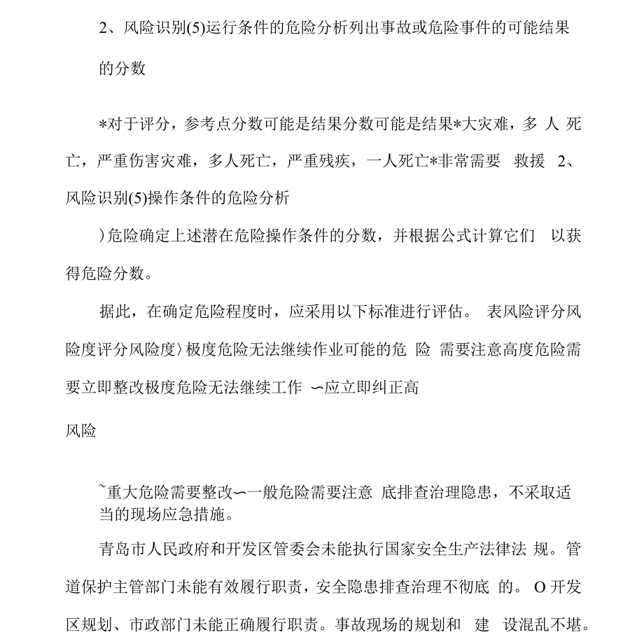 安全生产风险辨识与管控知识_第4页